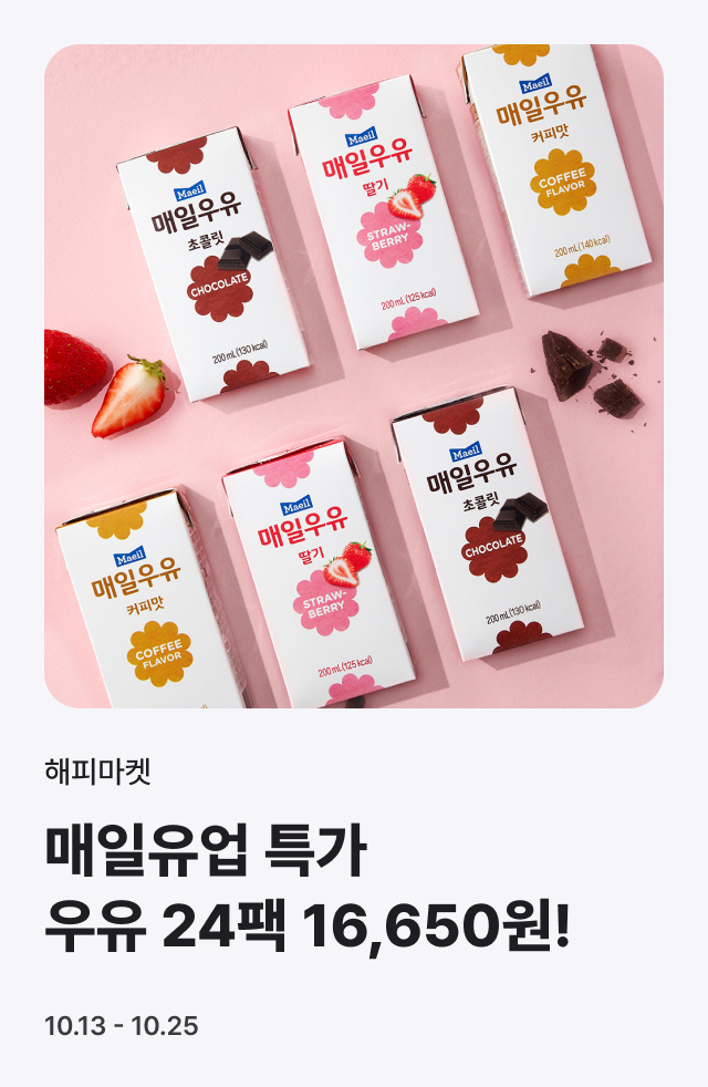 매일유업 브랜드 특가!
