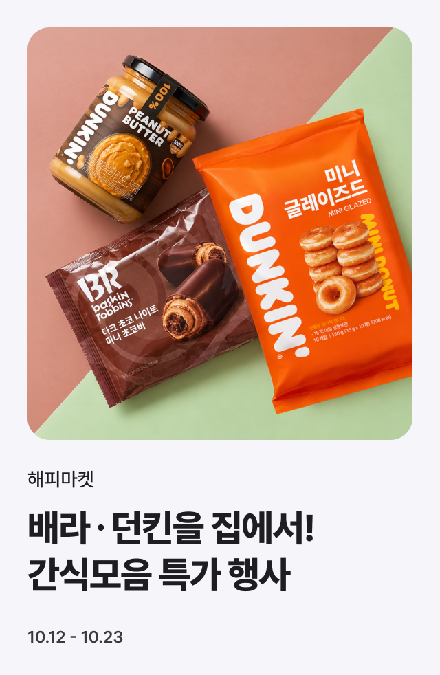 배라·던킨 배송 20% 선착순쿠폰!