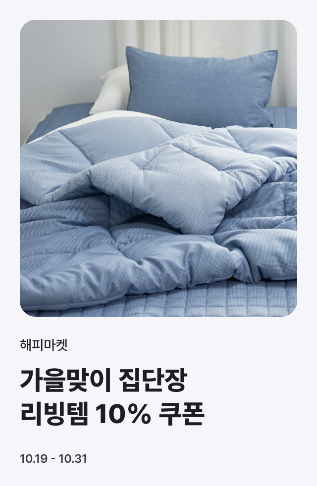 10월 가을맞이 집단장