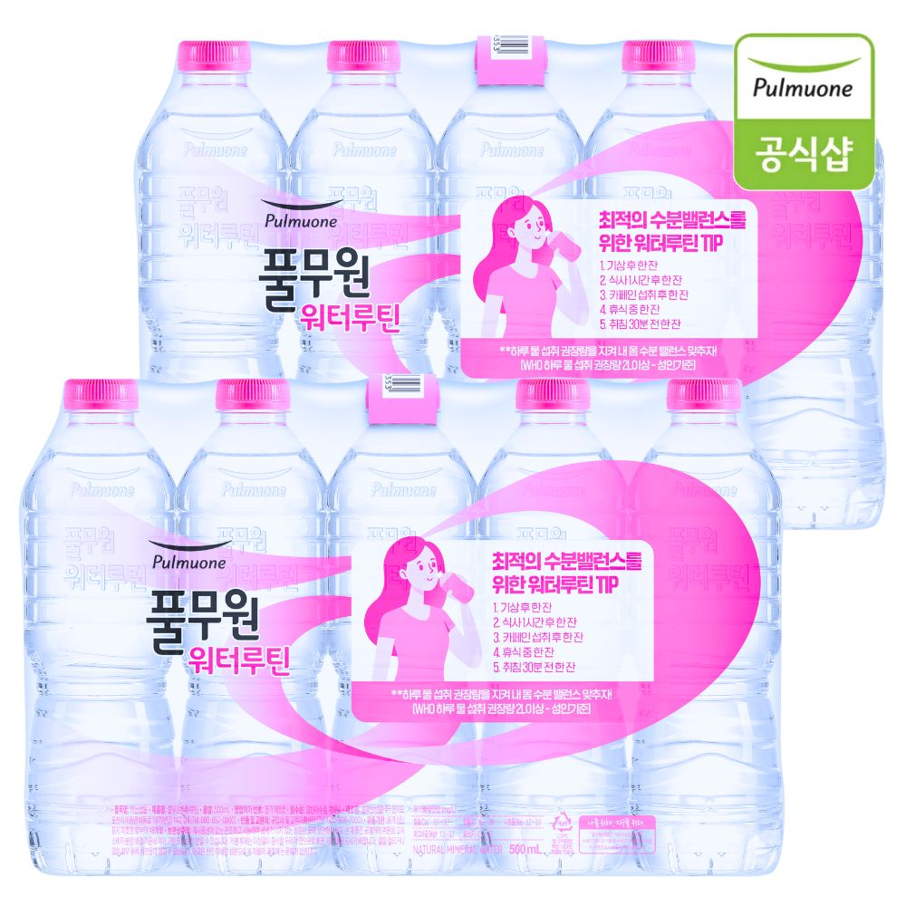 [풀무원] 워터루틴 500ml 40개 안전한생수 샘물